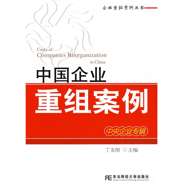 包头市领先企业重组(企业重组新政策)