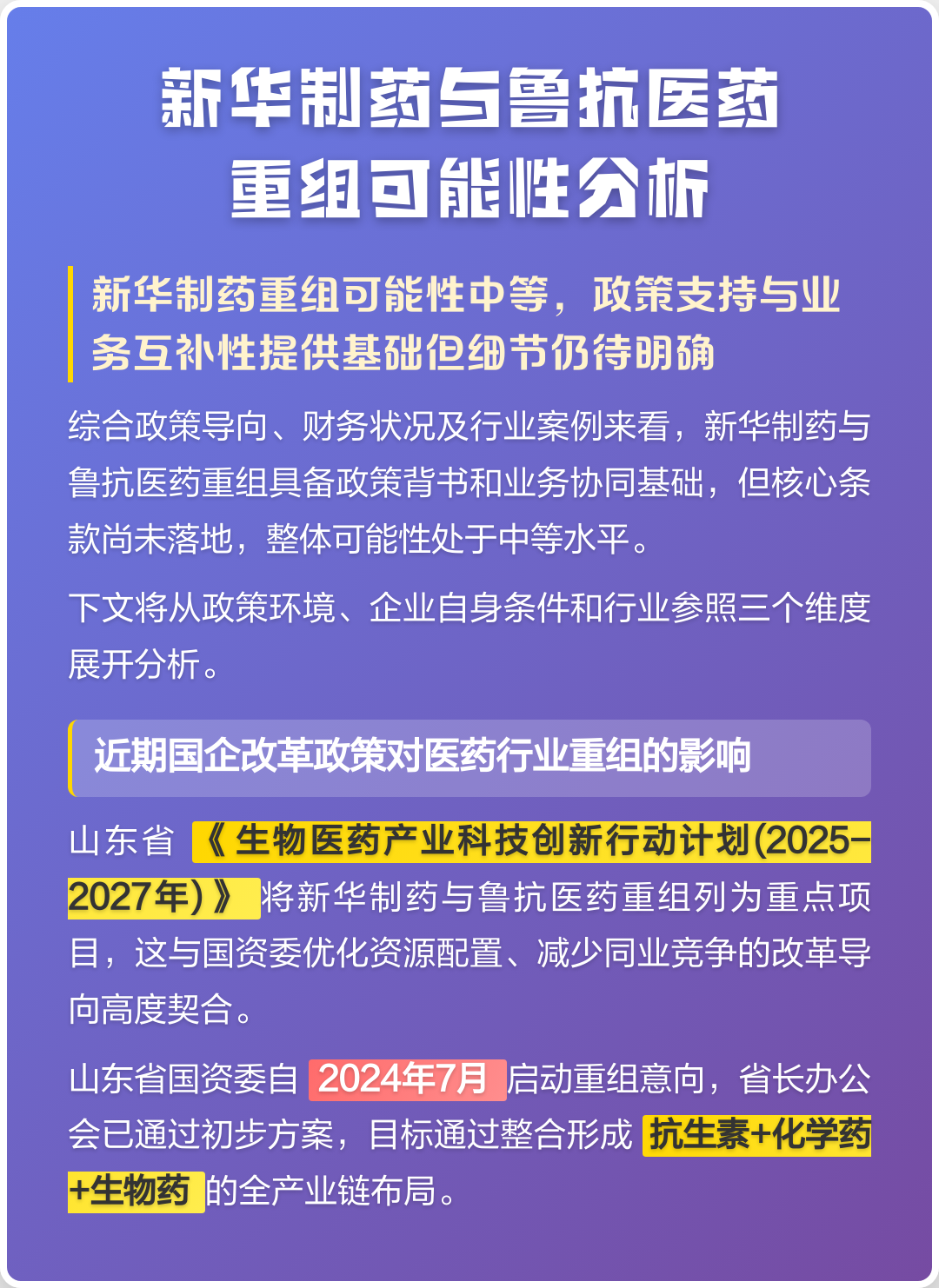 包头市高效医药业务重组(医药重组股)