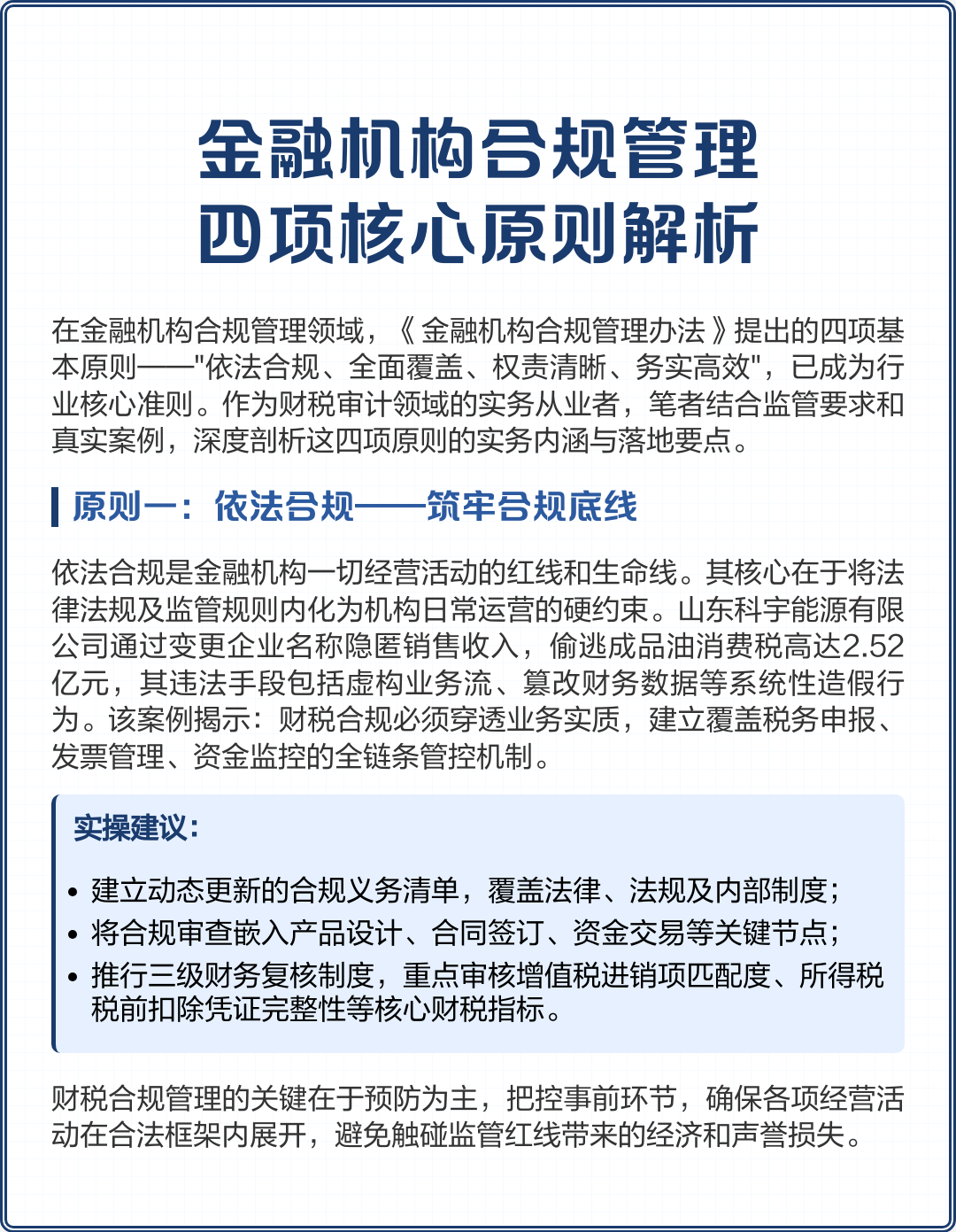包头市精准合规管理机构(精准合规管理机构包括)