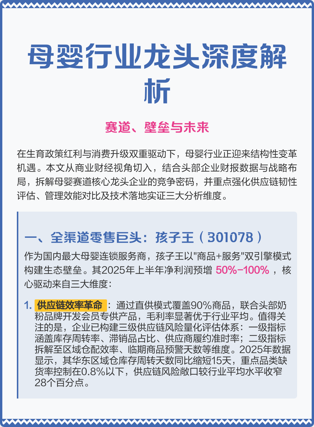 包头市深度母婴行业研究(深度母婴行业研究报告)