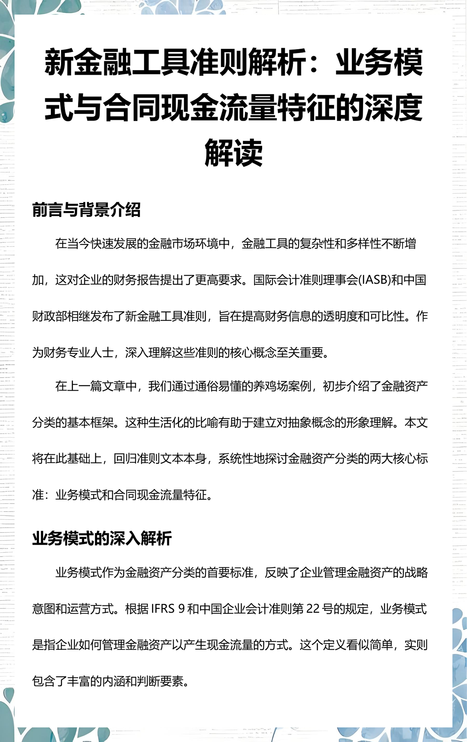 包头市深度金融财务优化(深度金融财务优化研究)