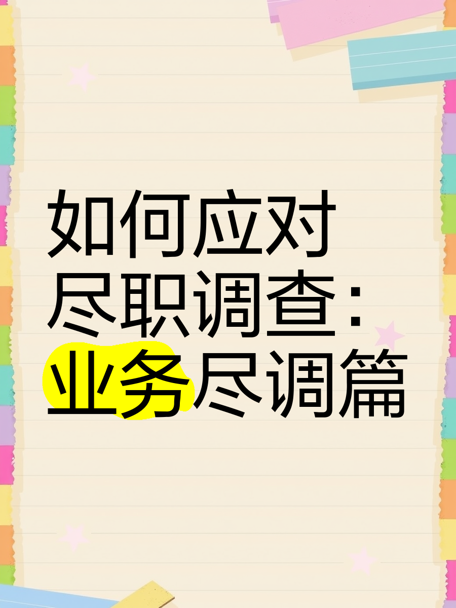 包头市落地型尽职调查机构(尽职调查机构资质要求)
