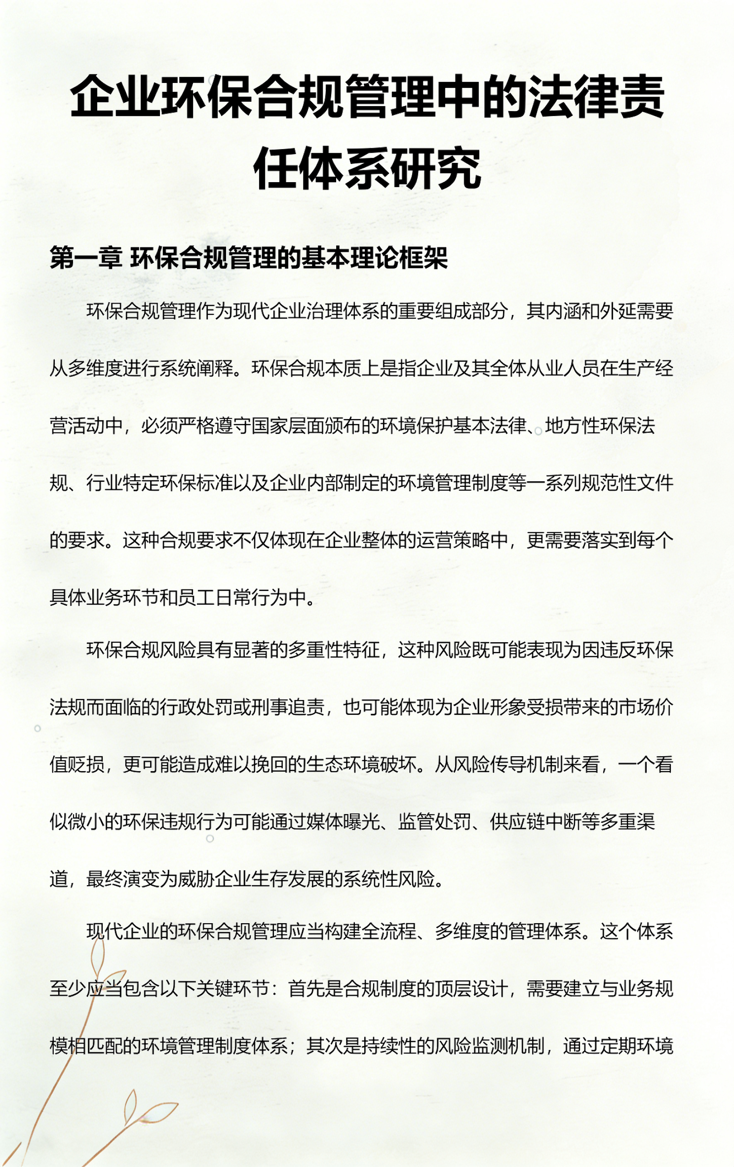 包头市环保合规管理(环保合规管理培训内容)
