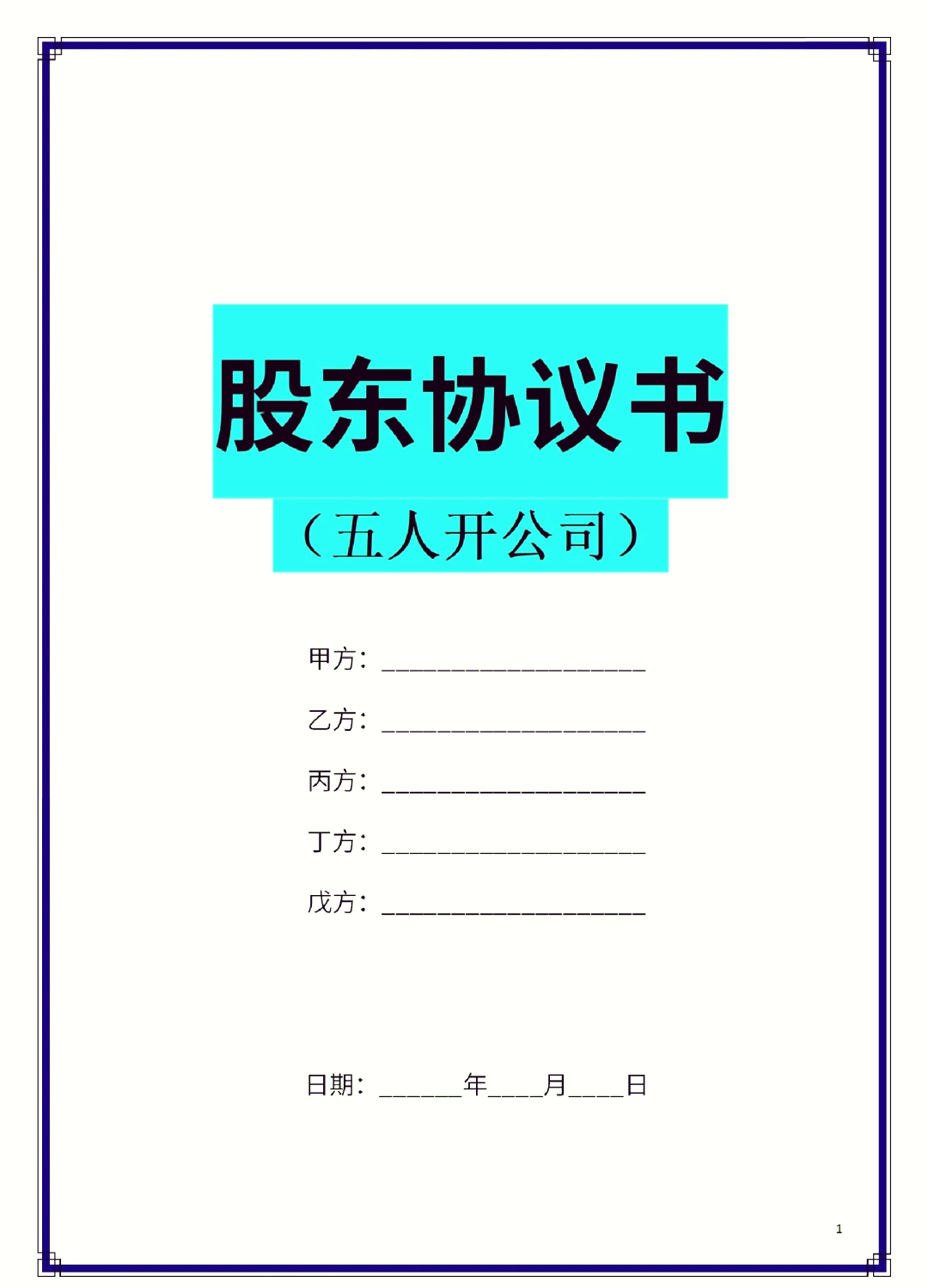 包头市股东矛盾怎么办(股东之间发生矛盾后如何退股)