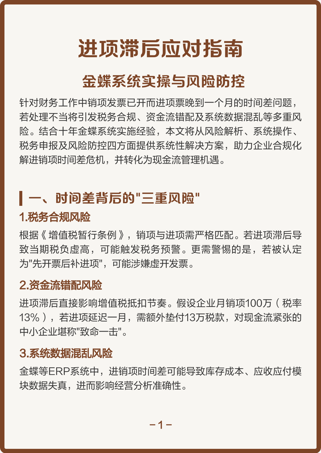 包头市包含合规新能源现金流管理的词条