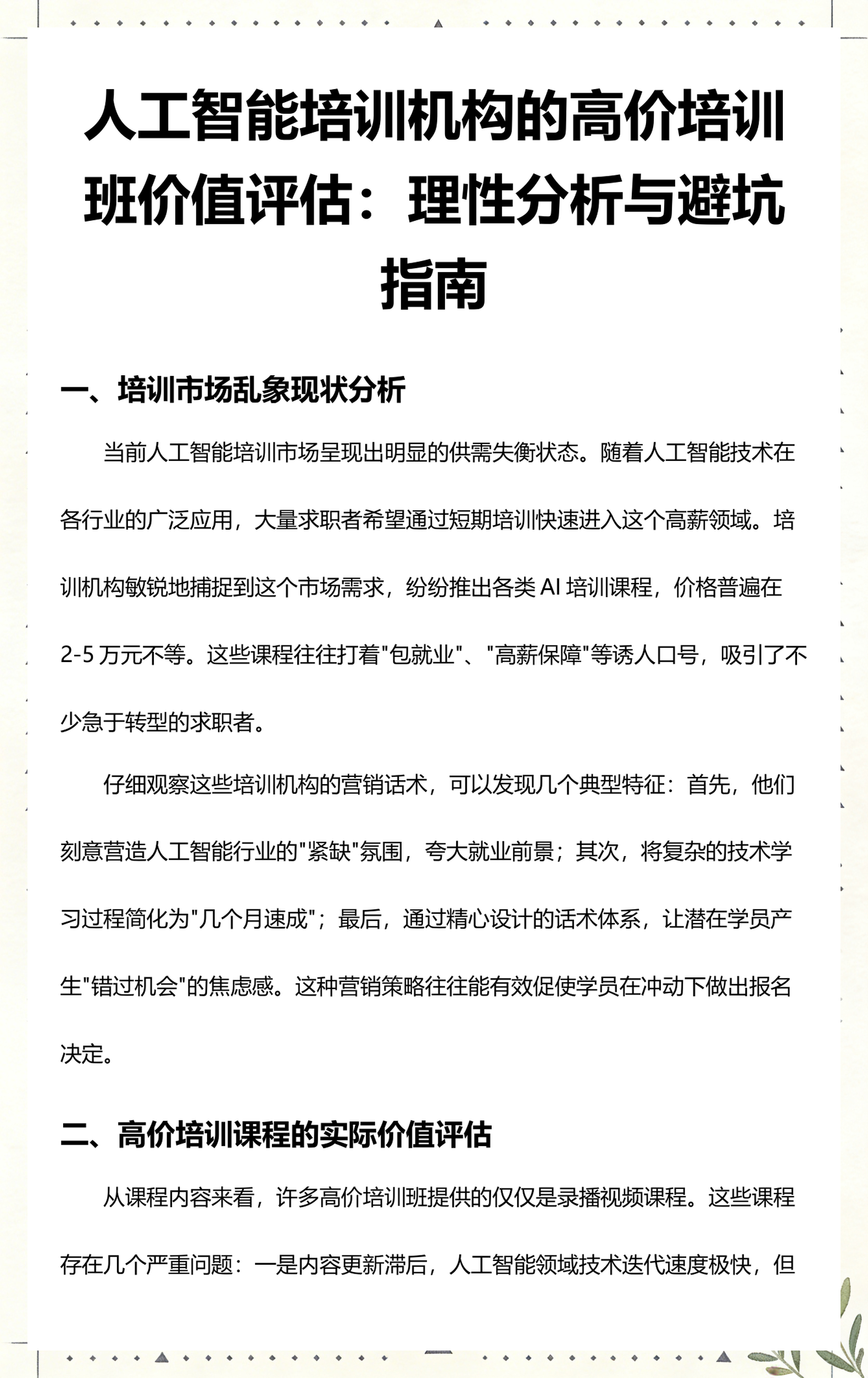 包头市高端人工智能价值评估(人工智能高端制造属于哪儿各部)