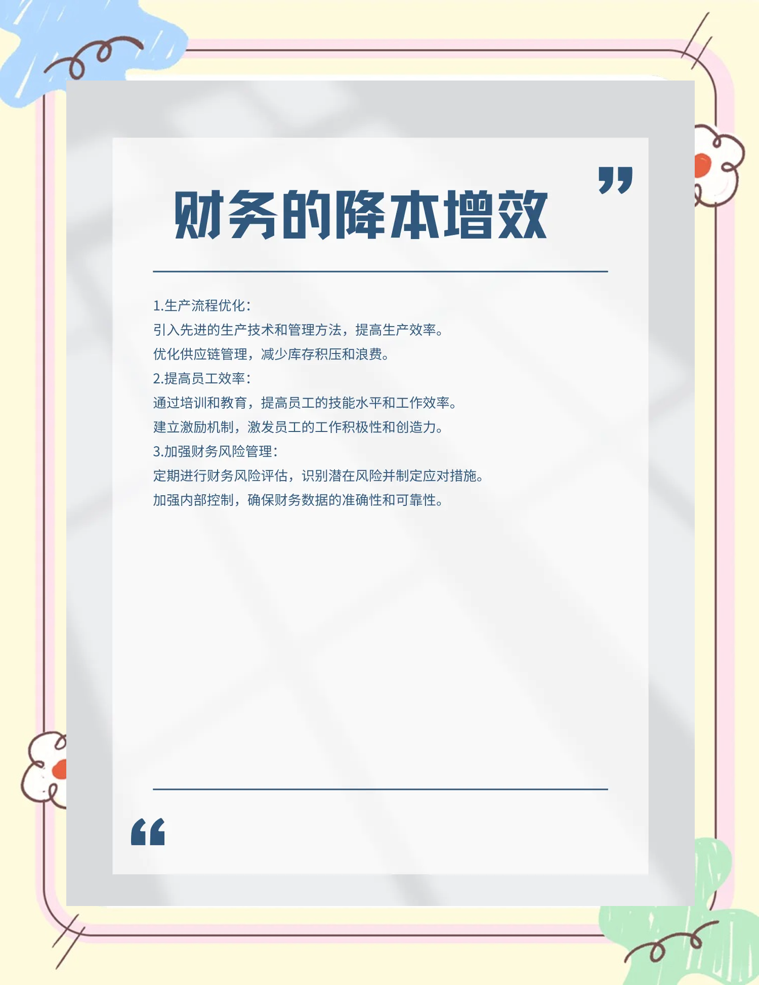 包头市教育财务优化(财务培训ppt免费模板)