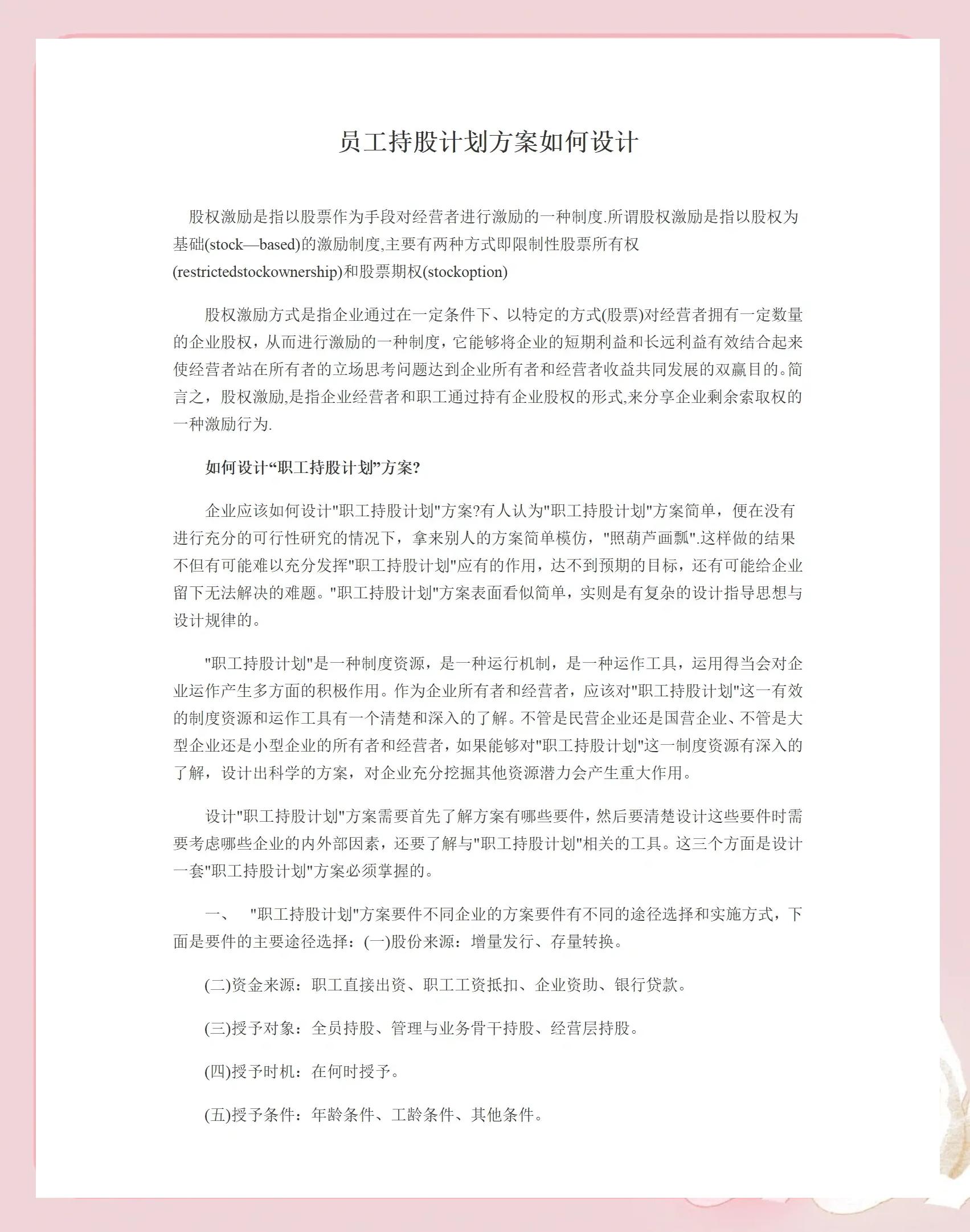 包头市合规服装期权设计(合规服装期权设计案例分析)